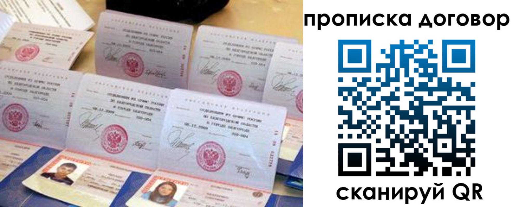 прописка ребенка в Шелехове